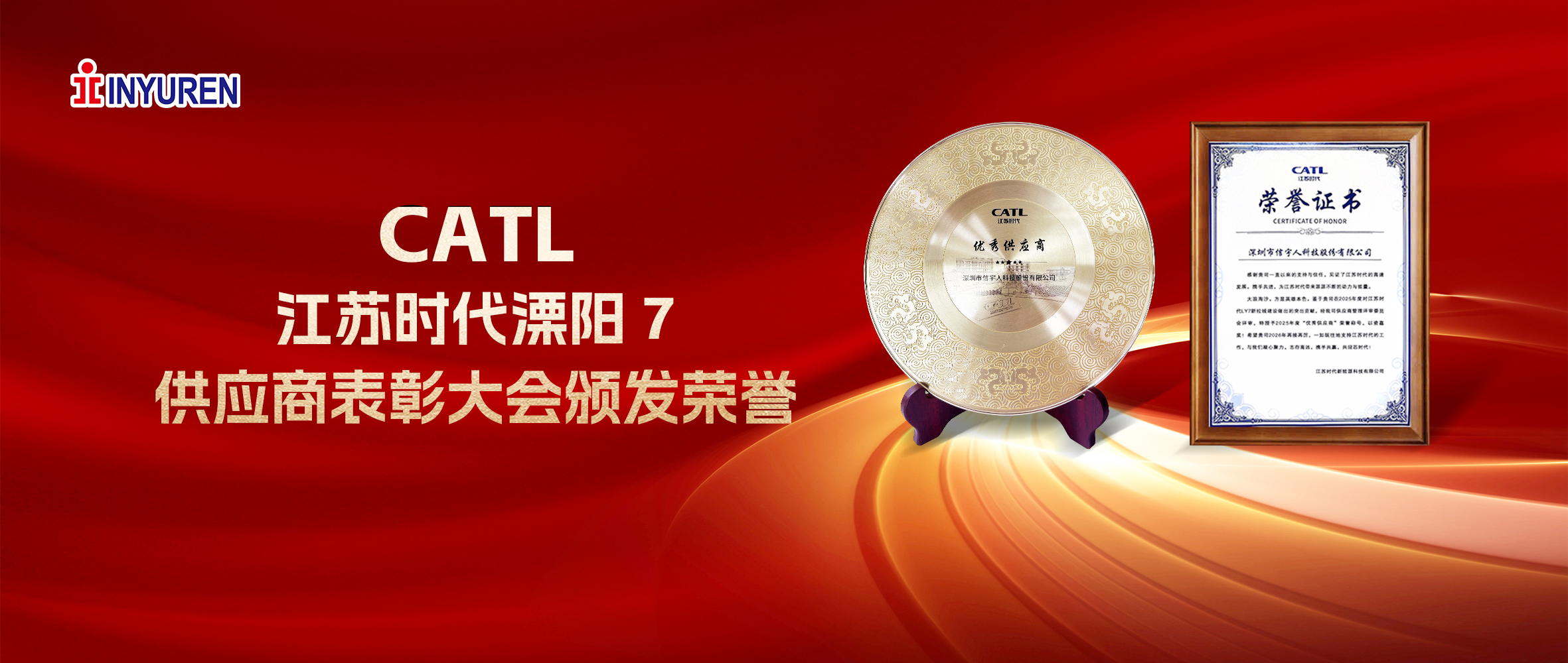 ag俱乐部荣膺CATL江苏时代2025年度“优秀供应商”